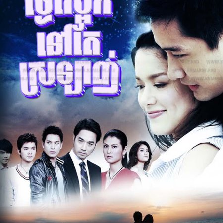 Proong Nee Gor Ruk Ter (2009)