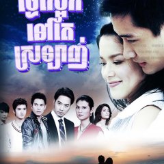 Proong Nee Gor Ruk Ter Thai Drama photo
