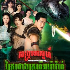 Love of the Two Realms Thai Drama photo