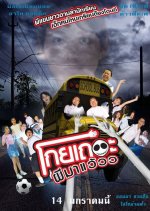 Koey Ther Phee Ma Weaw Thai Movie photo