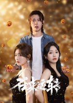 Good Luck Chinese Drama(2024) photo