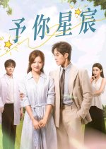 Yu Ni Xing Chen Chinese Drama(2024) photo