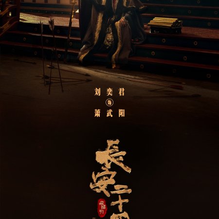 The Vendetta of An (2025)