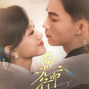 Xiang Guang Er Xing (2025)