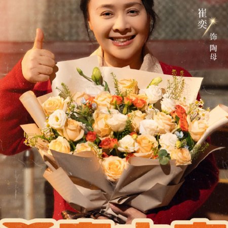 Live Up to Your Youth ()