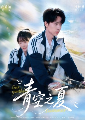 Our Youthful Summer (2025) poster