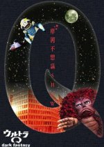 Ultra Q: Dark Fantasy Japanese Drama photo