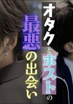 I Can’t Believe I’m Falling for Him!– The Quiet Accountant Who’s Sometimes… a Host!? Japanese Drama(2025) photo
