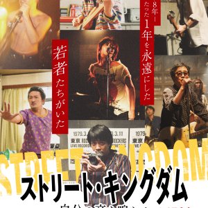 Street Kingdom: Jibun no Oto wo Narase. (2026)