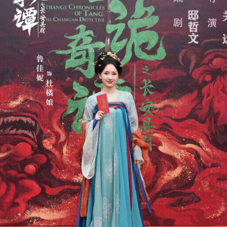 Strange Chronicles of Tang: The Chang’an Detective (2025)