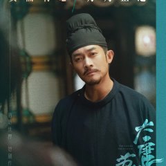 The Nameless Time Traveler Chinese Drama photo