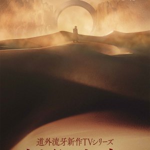 Garo: Higashi no Kairo (2026)