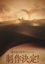 Garo: Higashi no Kairo Japanese Drama(2026) photo