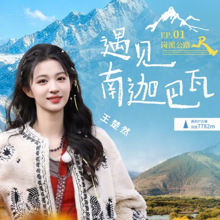 Keep Running: The Heavenly Road (2025)