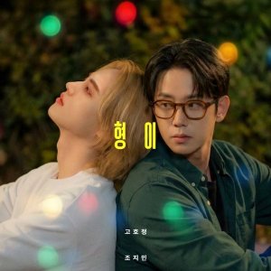 Something More than Brothers (2025)