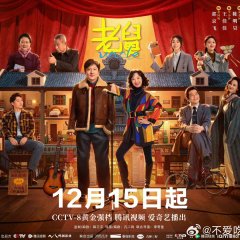 Uncle Chinese Drama(2025) photo