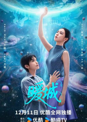 Nuan Cheng (2025) poster