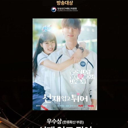 Lovely Runner (2024)