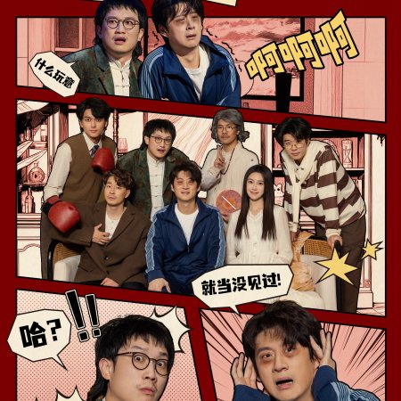 Amazing Night Season 2 (2025)