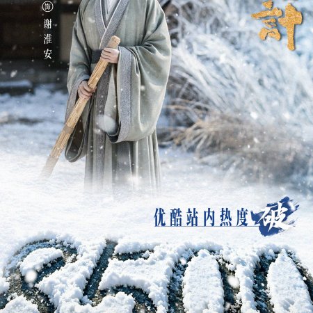 The Vendetta of An (2025)