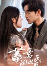Intentional Flash Marriage Chinese Drama(2024) photo