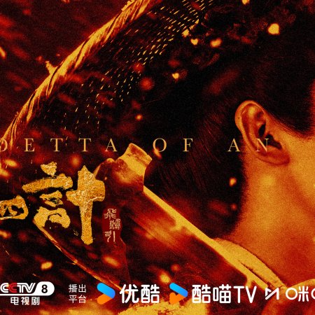 The Vendetta of An (2025)