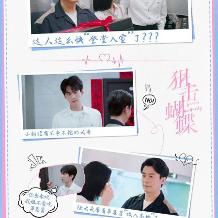 Sniper Butterfly (2025)