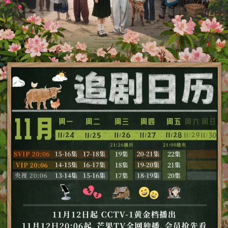 The Depths of Wumeng (2025)