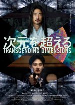 Transcending Dimensions Japanese Movie(2025) photo