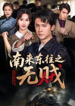 There Are No Thieves in the World Chinese Drama(2025) photo