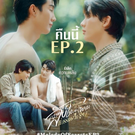 Melody of Secrets (2025)