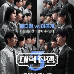 Elite League Season 3 Korean TV Program photo