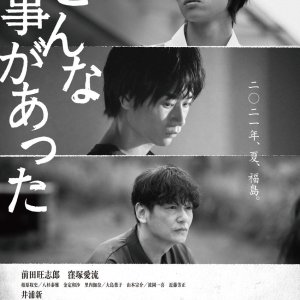 Konna Koto ga Atta (2025)