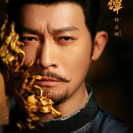 Strange Chronicles of Tang (2025)