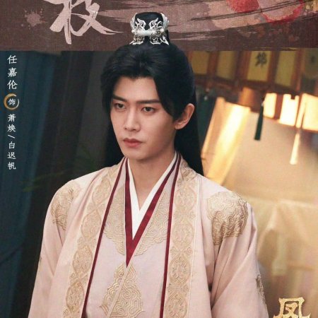 Love and Crown (2025)