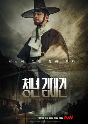 Cheongnyeon Kim Dae Geon (2025) poster