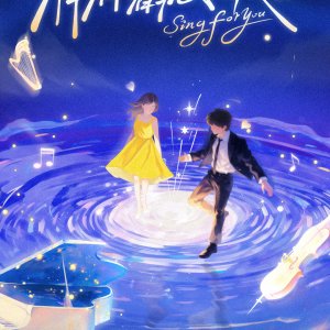 Sing for You Season 2 (2025)