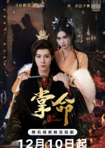 The Architect Chinese Drama photo