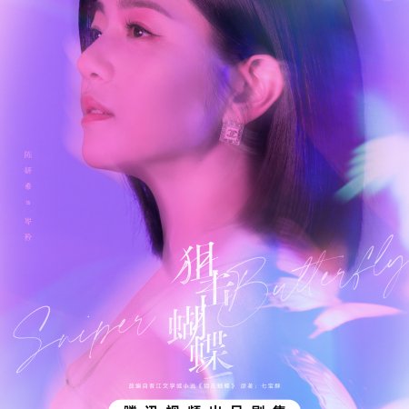 Sniper Butterfly (2025)