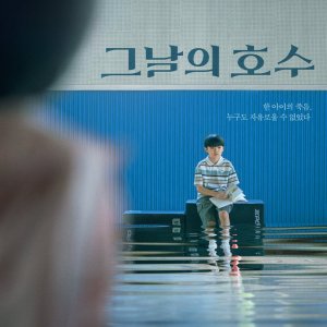 tvN O'PENing: The Lake of that Day (2025)