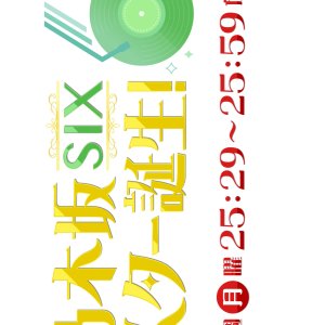 Nogizaka Star Tanjo! Six (2025)