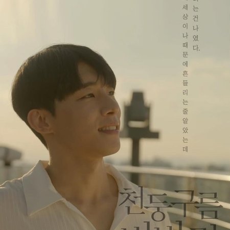 Thundercloud Rainstorm (2025)