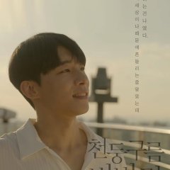 Thundercloud Rainstorm Korean Drama(2025) photo