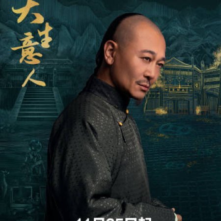 Legend of the Magnate (2025)