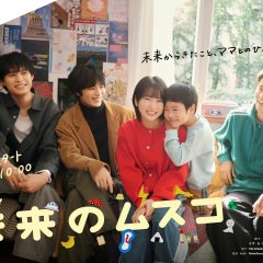 Mirai's Future Son Japanese Drama(2026) photo