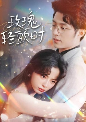 Mei Gui Qing Chan Shi (2024) poster