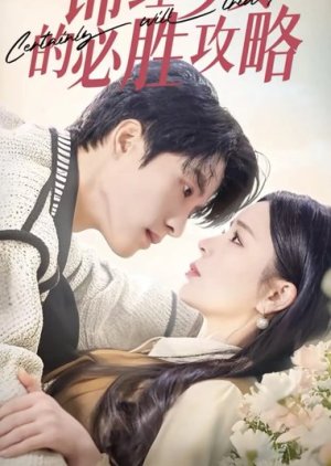 Certainly Will Triumph (2025) poster