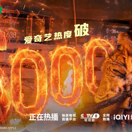 Legend of the Magnate (2025)