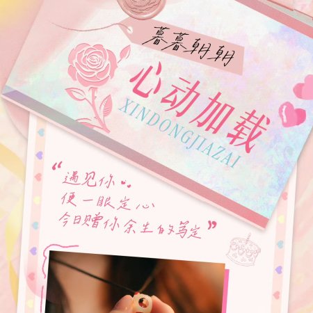 Speed and Love (2025)