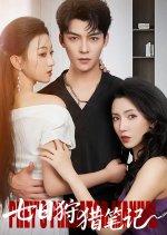 Prey's Predator Manual Chinese Drama(2025) photo